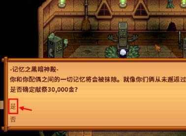 星露谷物语复婚攻略