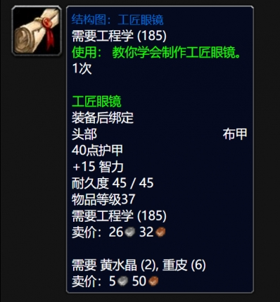 魔兽世界wlk工匠眼镜图纸掉落位置