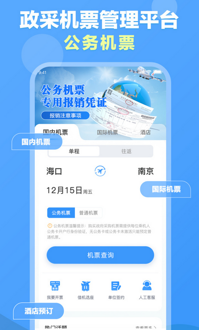政务办公助手