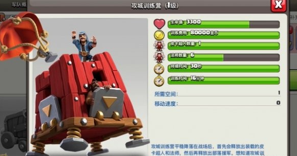 部落冲突攻城训练营使用方法