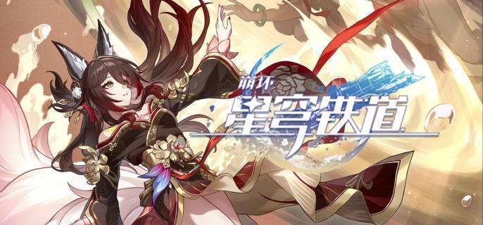 崩坏星穹铁道论黄数黑阵容配装详解 崩坏星穹铁道论黄数黑阵容配装详解