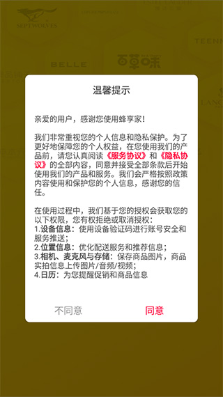 蜂享家登录界面