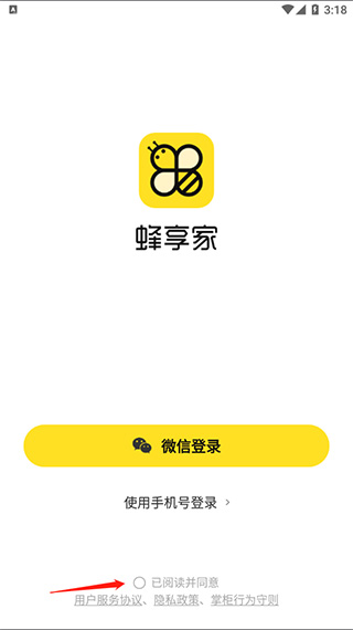 蜂享家验证码界面