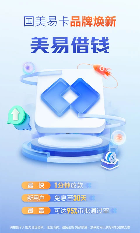 国美易卡应用界面