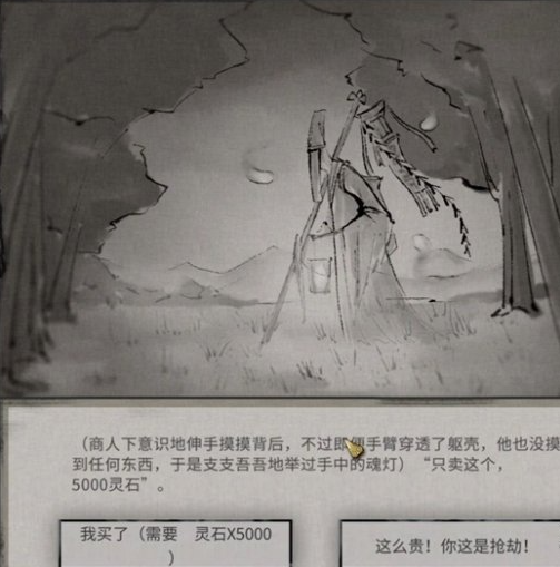 购买魂灯