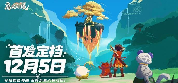 离火之境宠物推荐