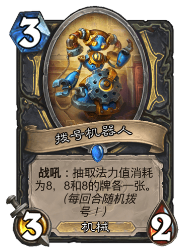 炉石传说国服拨号贼玩法