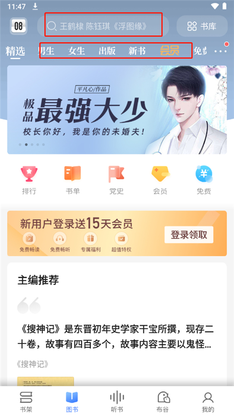 听书软件