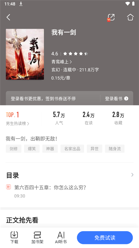 电子书阅读器