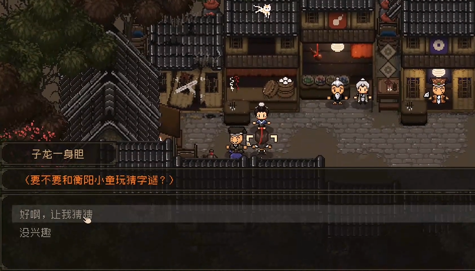 大江湖之苍龙与白鸟衡阳猜谜答案 大江湖之苍龙与白鸟衡阳猜谜答案