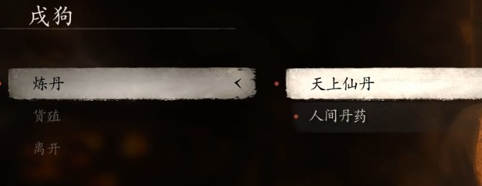黑神话悟空戌狗支线任务流程
