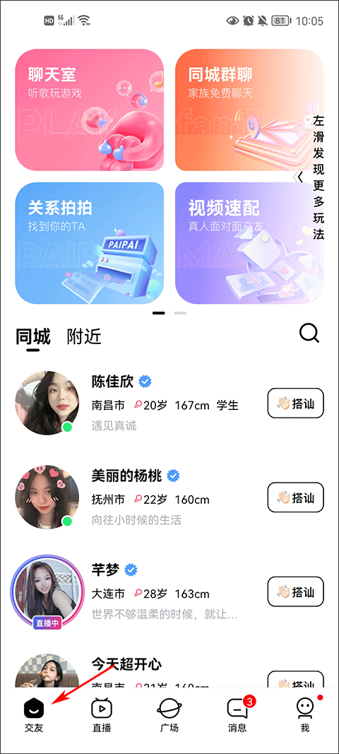 匿名社交应用
