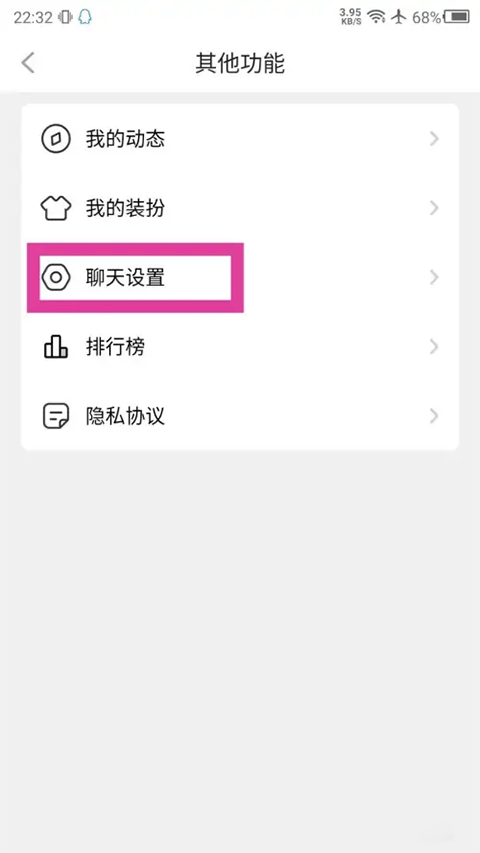 匿名社交设置界面