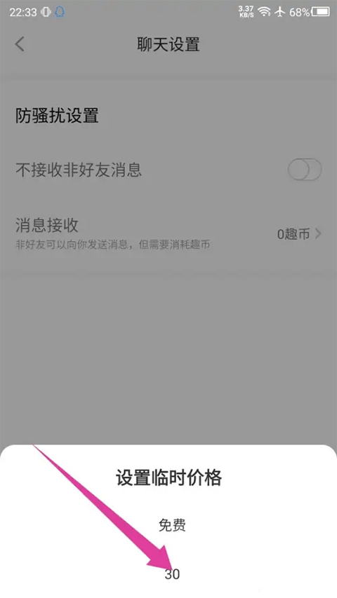 匿名社交收费设置