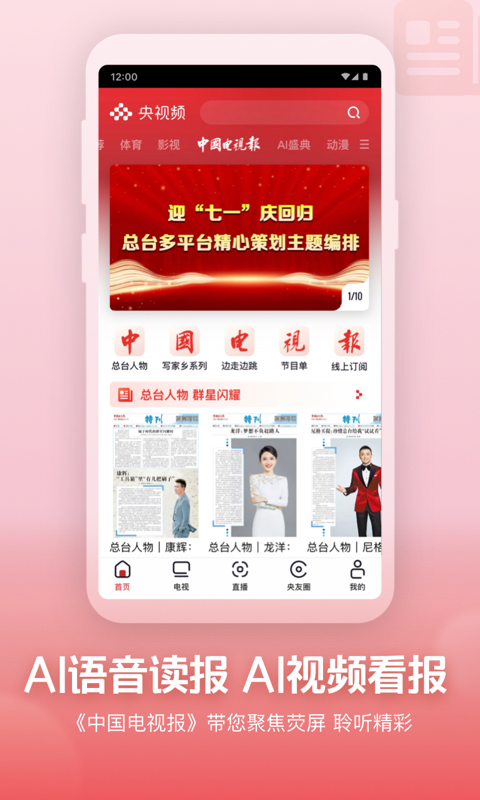 央视频官方客户端