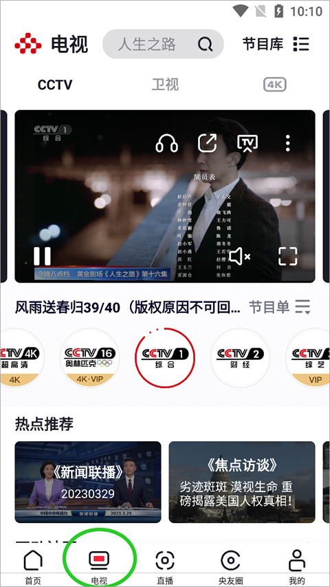 央视频界面截图