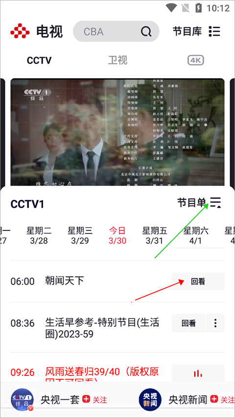 央视频回看功能