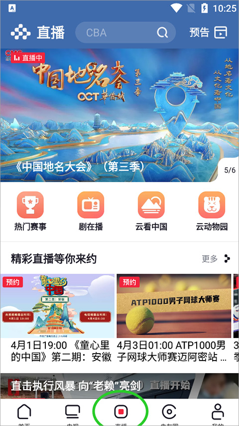 央视频直播入口