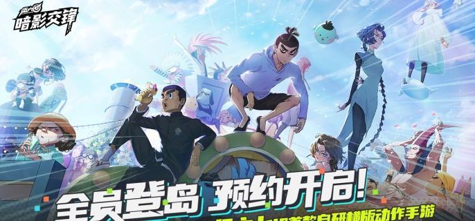 游戏预约图片