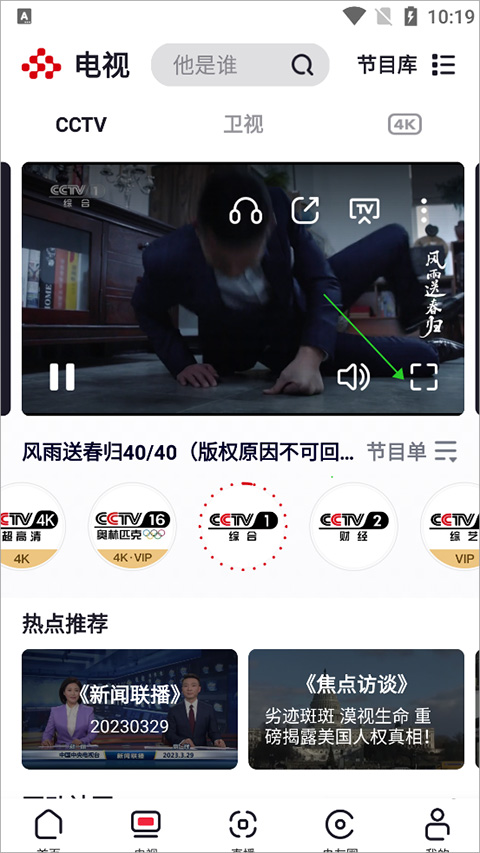 央视频全屏播放