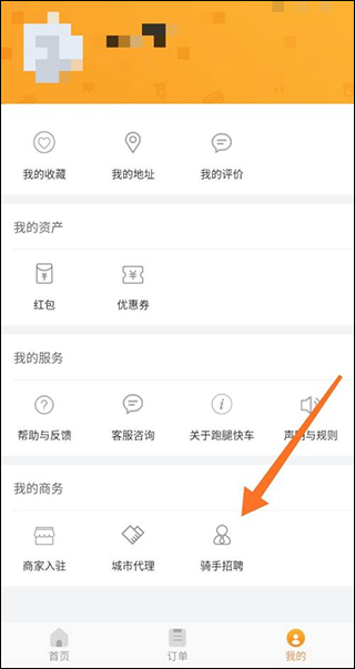 骑手招募详情页