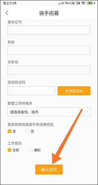 骑手注册信息填写界面