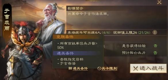 三国志战棋版于吉求雨外传攻略