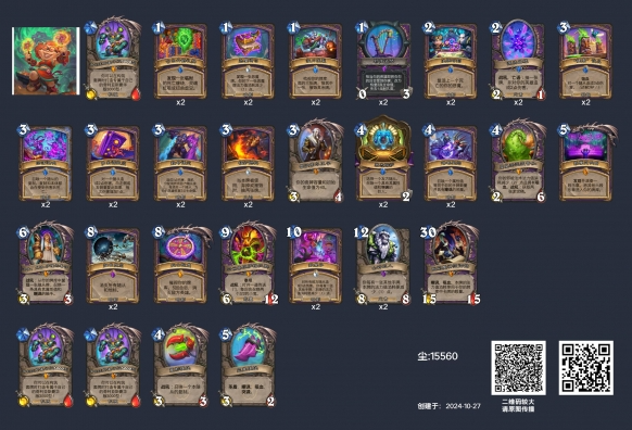 炉石传说轮盘术卡组示例