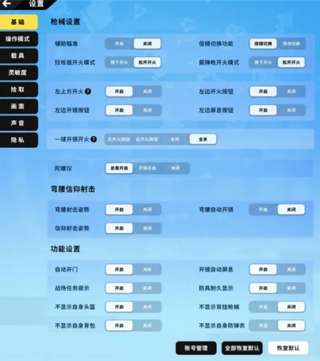 香肠派对基础设置