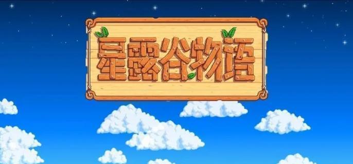 星露谷物语隐藏雕像位置详解|三个雕像获取方法介绍