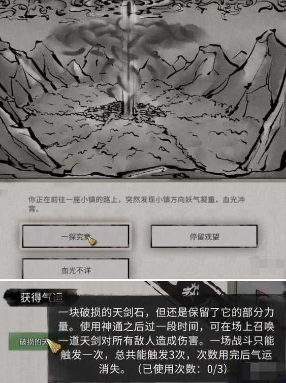 鬼谷八荒小镇异变奇遇攻略 鬼谷八荒小镇异变奇遇攻略