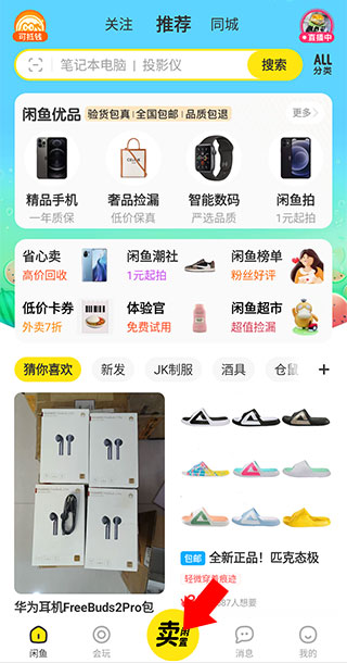 闲鱼应用界面