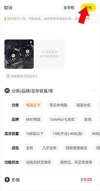 闲鱼发布成功