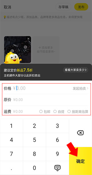 闲鱼价格设置