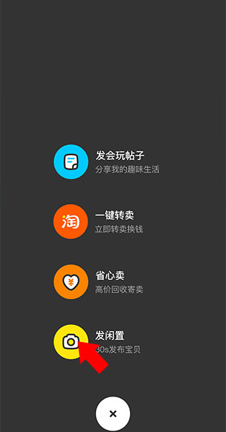 闲鱼发布页面
