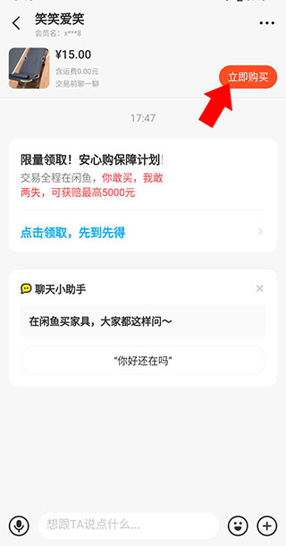 闲鱼立即购买