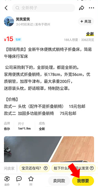 闲鱼购买选项