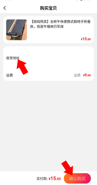 闲鱼确认购买