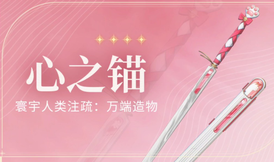 心之锚技能效果