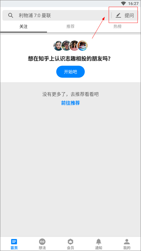 知乎匿名提问教程