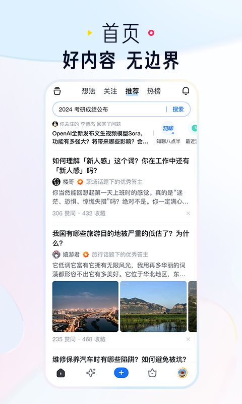 知乎知识分享平台