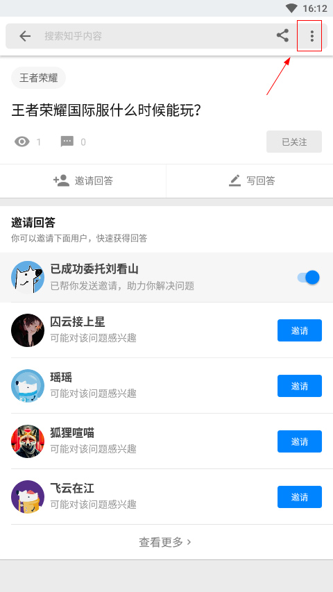 知乎删除提问教程