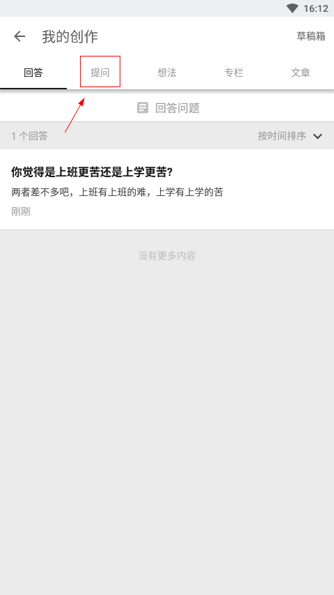 知乎删除提问教程