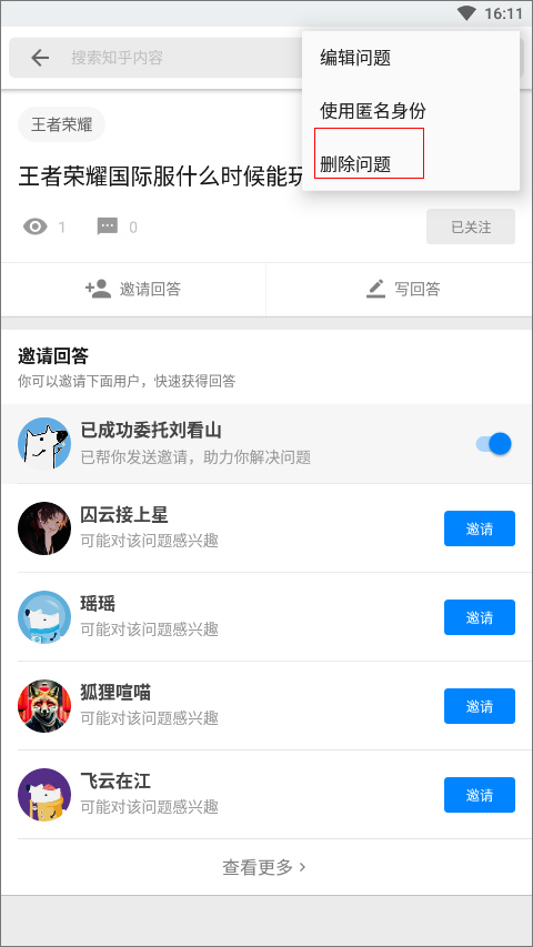 知乎删除提问教程