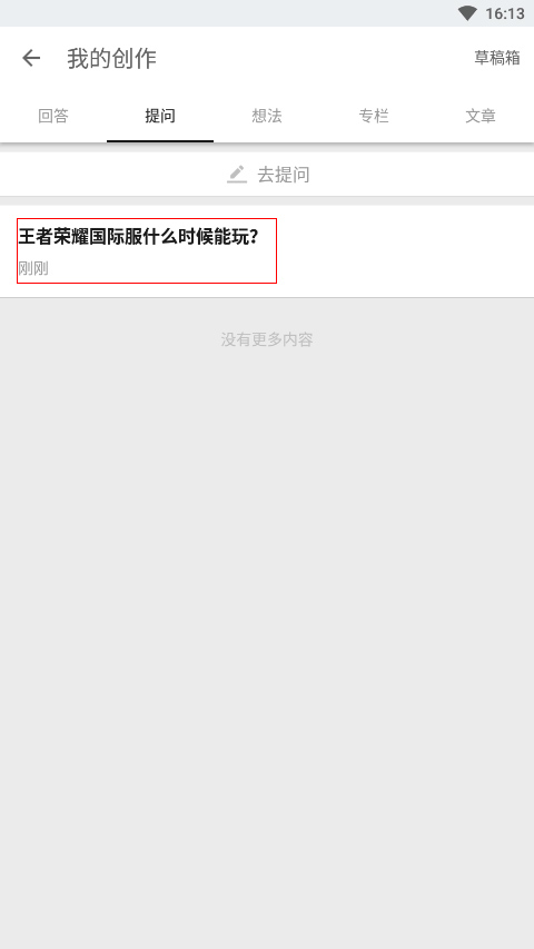 知乎删除提问教程