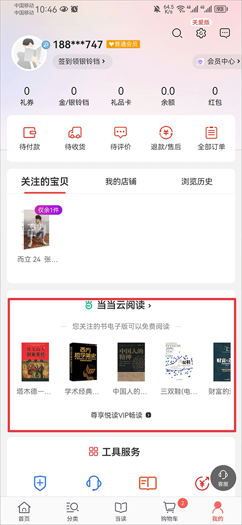 当当APP