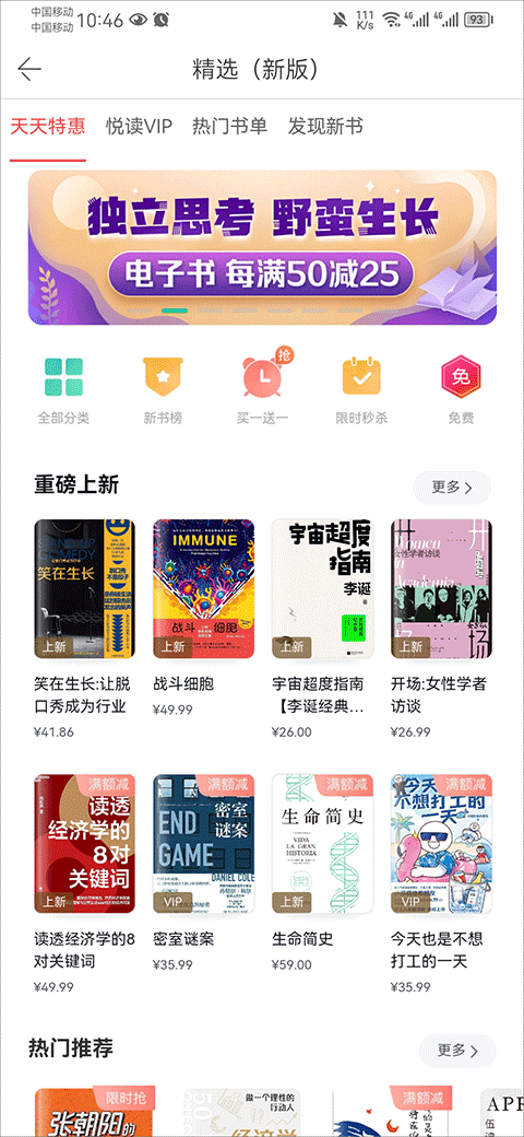 当当APP