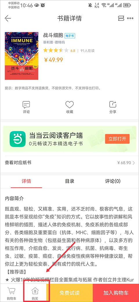 当当APP