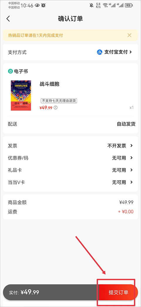 当当APP