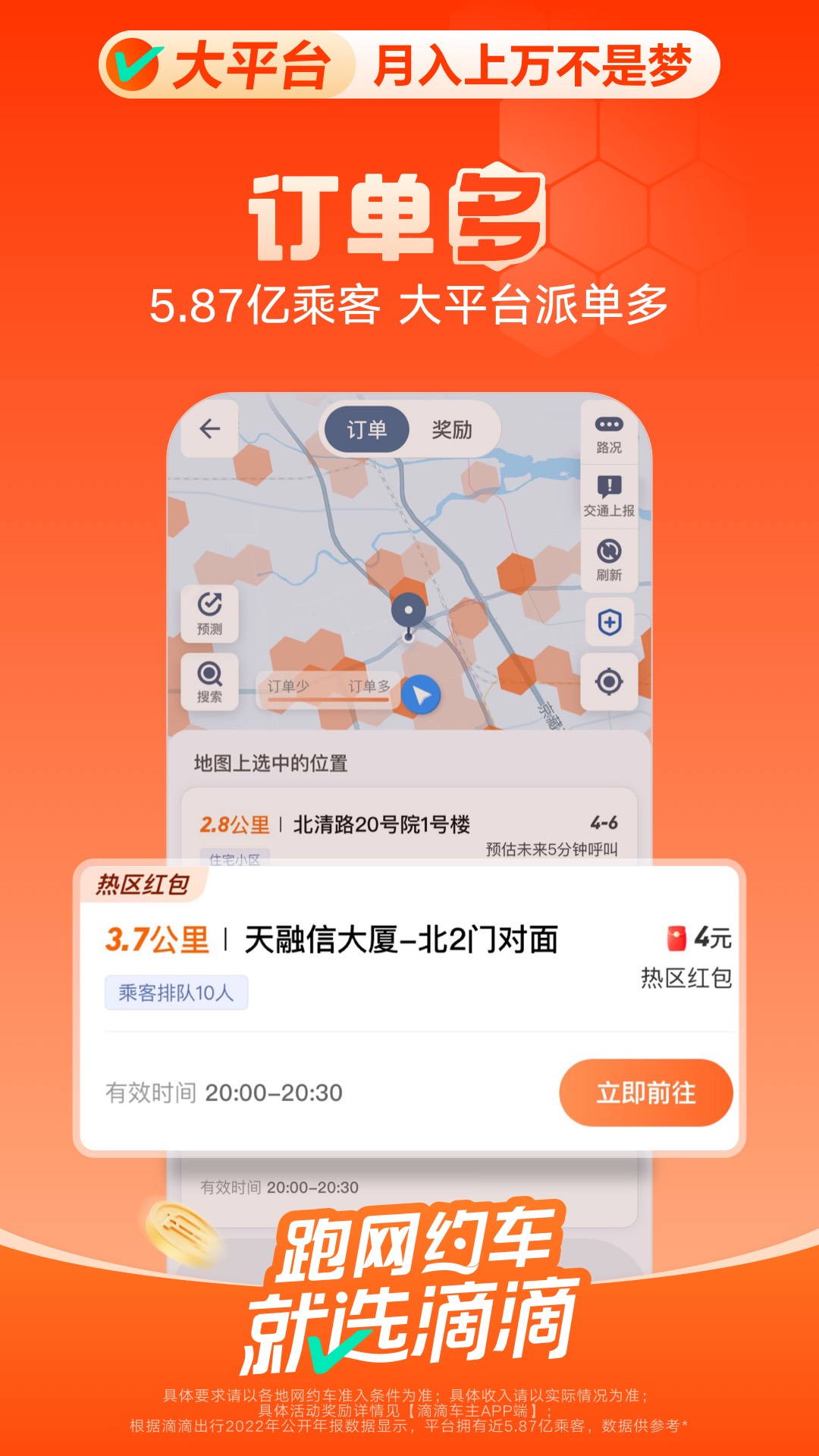 滴滴车主接单神器